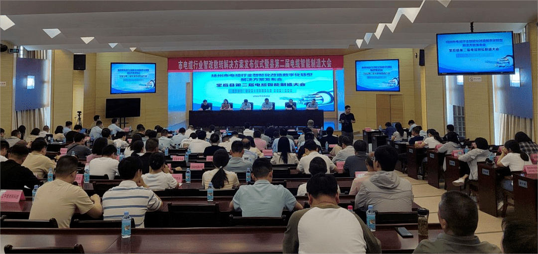 日前，揚州市電線電纜行業(yè)智能化改造和數(shù)字化轉(zhuǎn)型解決方案(以下簡稱“線纜行業(yè)數(shù)智轉(zhuǎn)型方案”)發(fā)布儀式暨路演活動在寶應(yīng)舉行，全市線纜行業(yè)的約100家重點企業(yè)負責(zé)人參加活動。