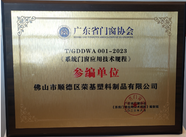在供應(yīng)鏈主題論壇環(huán)節(jié)，榮基總經(jīng)理劉進(jìn)容表示，公司一直在思考如何在傳承與創(chuàng)新之間找到平衡。榮基堅(jiān)守著解決門(mén)窗密封性問(wèn)題的初衷，同時(shí)不斷優(yōu)化產(chǎn)品，助力門(mén)窗行業(yè)實(shí)現(xiàn)綠色可持續(xù)發(fā)展。他還強(qiáng)調(diào)了榮基在技術(shù)領(lǐng)域的提升，使公司在競(jìng)爭(zhēng)激烈的市場(chǎng)中取得逆勢(shì)增長(zhǎng)的成就。