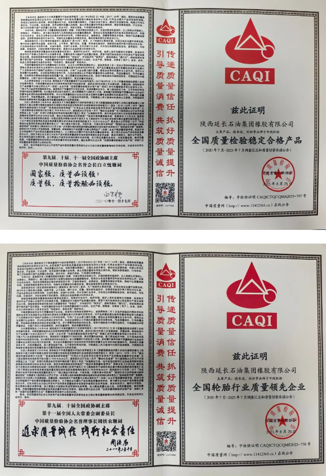 近日，陜西延長石油集團橡膠有限公司榮獲中國質(zhì)量檢驗協(xié)會所頒發(fā)的全國輪胎行業(yè)質(zhì)量領先品牌，全國輪胎質(zhì)量領先企業(yè)和全國質(zhì)量檢驗穩(wěn)定合格產(chǎn)品三項榮譽。