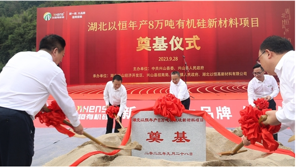 湖北以恒年產(chǎn)8萬噸有機(jī)硅新材料項目開工