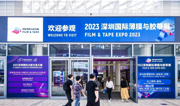 2023深圳國際薄膜與膠帶展(FILM & TAPE EXPO)于2023年10月11日-13日在深圳國際會展中心(寶安新館)舉辦如期舉行，標志著這一備受矚目的展會迎來了新的起點。