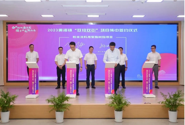 海寧市黃灣鎮(zhèn)日前舉行了一場盛大的“雙招雙引”項(xiàng)目簽約儀式，其中包括浙江光華科技股份有限公司粉末涂料用聚酯樹脂項(xiàng)目。  