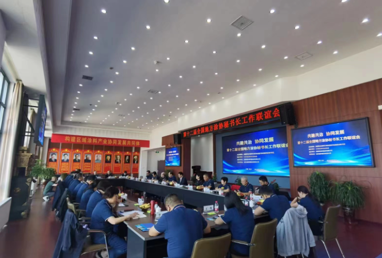 第十二屆全國地方涂協(xié)秘書長工作聯(lián)誼會在江蘇泰興潤泰新材料股份有限公司成功召開。這次會議是由江蘇省涂料行業(yè)協(xié)會聯(lián)合舉辦，潤泰新材料股份提供協(xié)辦支持，同時受到了雙樂顏料股份的大力支持。