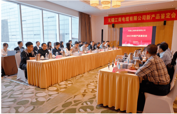 江蘇省工業(yè)和信息化廳近日組織召開了無錫江南電纜有限公司2023年新產(chǎn)品鑒定會(huì)，由江南電纜自主研發(fā)的8項(xiàng)新產(chǎn)品成功通過鑒定。