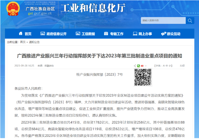 廣西長鴻生物降解母粒產(chǎn)業(yè)園項(xiàng)目入選制造業(yè)重點(diǎn)項(xiàng)目名單