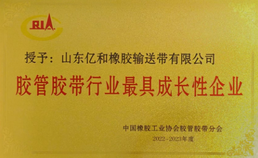 中橡協(xié)膠管膠帶分會第十屆三次會員代表大會暨2023膠管膠帶信息與技術(shù)論壇于10月17日至19日在成都盛大舉行。