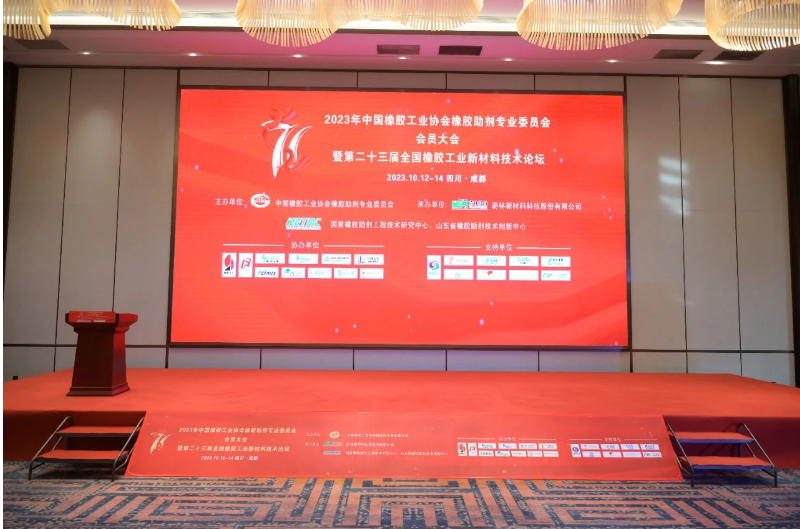 中橡協(xié)橡膠助劑專(zhuān)業(yè)委員會(huì)會(huì)員大會(huì)暨全國(guó)橡膠新材料技術(shù)論壇召開(kāi)