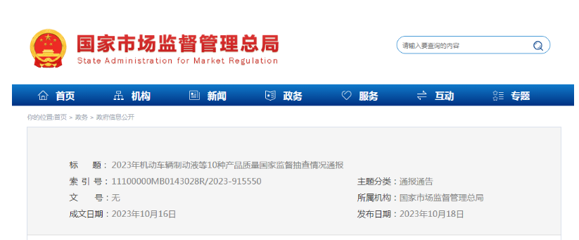 在此次抽查中，針對(duì)汽車輪胎的質(zhì)量抽查，共覆蓋了山東、安徽、江蘇、四川等六個(gè)省份，涉及到16家汽車輪胎銷售單位以及21家生產(chǎn)單位，遍及山東、江蘇、廣東、四川等八個(gè)省份。