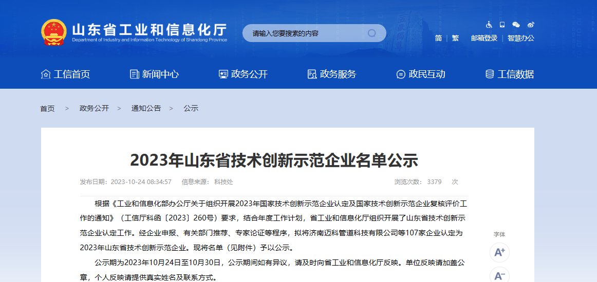 2023年山東省技術(shù)創(chuàng)新示范企業(yè)名單對外公布，山東濱澳電線電纜有限公司成功入選。