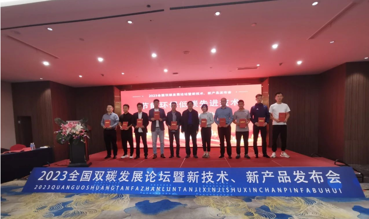 2023年10月18日至20日，“2023全國雙碳發(fā)展論壇暨新技術(shù)、新產(chǎn)品發(fā)布會”在山東泰安召開。在此次盛會上，北京天中方環(huán)保科技有限公司榮獲了多項(xiàng)節(jié)能環(huán)保低碳先進(jìn)技術(shù)獎項(xiàng)，為其在環(huán)保領(lǐng)域的杰出貢獻(xiàn)贏得了廣泛贊譽(yù)。