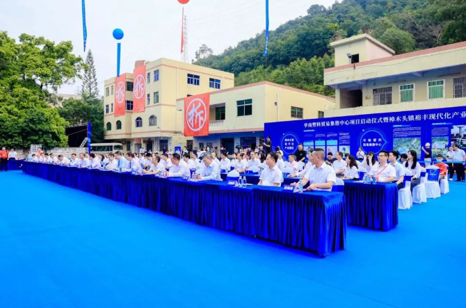 樟木頭鎮(zhèn)，作為中國甚至全球塑料貿(mào)易的重要樞紐，擁有豐富的塑料研發(fā)、生產(chǎn)、加工、展示貿(mào)易、倉儲物流以及供應(yīng)鏈金融服務(wù)等產(chǎn)業(yè)生態(tài)，匯聚了規(guī)模優(yōu)勢，處于行業(yè)的前沿地位。