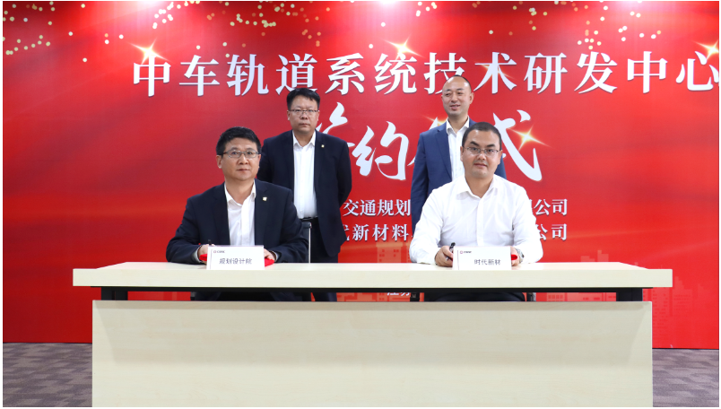 在揭牌儀式上，雙方代表共同簽署了《軌道系統(tǒng)技術(shù)研發(fā)中心共建協(xié)議》，并為研發(fā)中心正式揭牌。