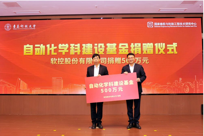 謝小紅代表賽輪集團向學校捐贈了資金，用于建設“賽輪會議室”。青島科技大學黨委常委、副校長羅細亮代表學校接受了這一捐贈。