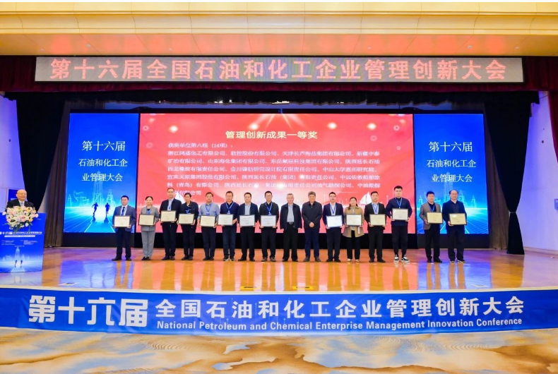 第十六屆全國(guó)石油和化工企業(yè)管理創(chuàng)新大會(huì)于10月26日在青島成功召開(kāi)。在這次盛會(huì)中，軟控股份有限公司申報(bào)的《復(fù)雜橡膠裝備智能服務(wù)模式的構(gòu)建與實(shí)施》榮獲管理創(chuàng)新成果一等獎(jiǎng)。