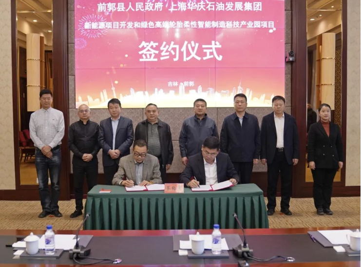 綠色高端輪胎柔性智能制造科技產(chǎn)業(yè)園項目簽約