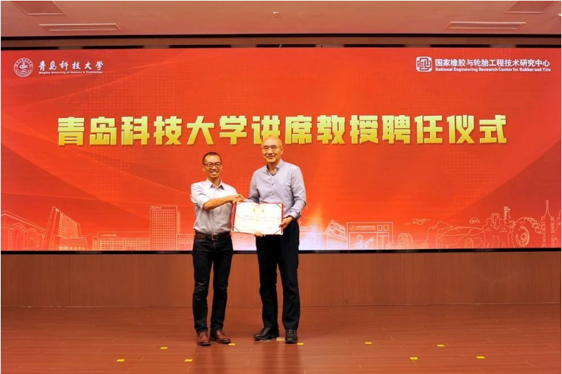 青島科技大學(xué)聘任益凱新材料總經(jīng)理為首位講席教授