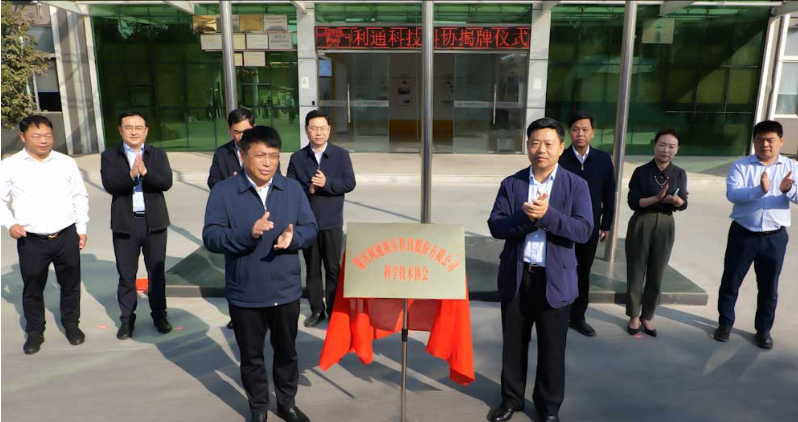激勵(lì)企業(yè)科技創(chuàng)新，利通科技科學(xué)技術(shù)協(xié)會(huì)揭牌成立