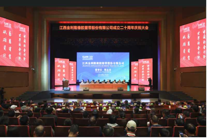 此外，慶典上還有客戶、供應(yīng)商、員工代表發(fā)言，共同分享了他們眼中的金利隆?？蛻舸肀硎窘鹄≡谙鹉z履帶領(lǐng)域進(jìn)行了大量卓有成效的工作，提供了各種型號(hào)的橡膠履帶產(chǎn)品，并希望未來能夠在合作模式、技術(shù)層面進(jìn)行更多的交流，共同創(chuàng)造更加輝煌的明天。
