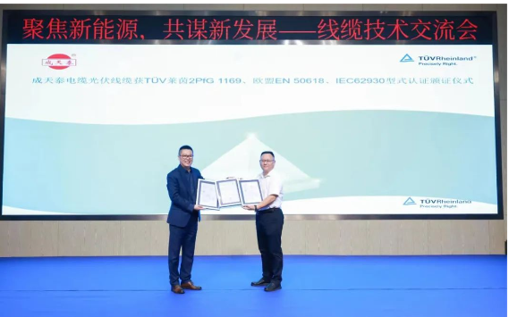 質(zhì)量與技術(shù)雙豐收，成天泰電纜榮獲德國(guó)萊茵TüV型式認(rèn)證