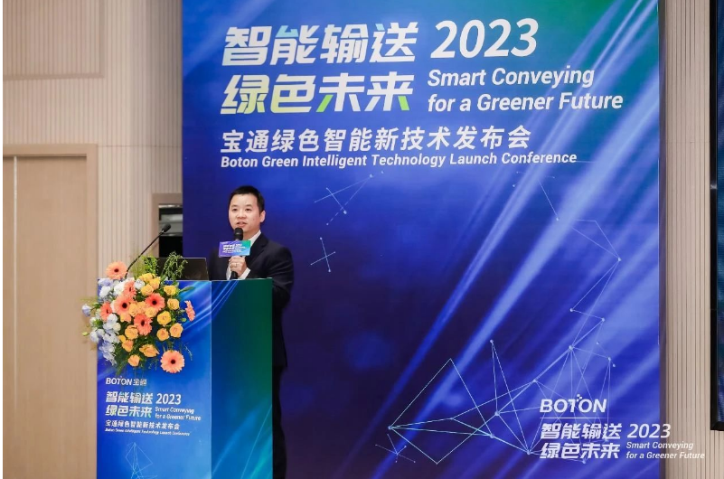 寶通在發(fā)布會上重磅發(fā)布了綠色智能全場景新技術(shù)，寶通科技首席信息官朱建成圍繞工業(yè)散貨物料輸送產(chǎn)業(yè)數(shù)字化探索與智能化服務(wù)融合的主題，展示了寶通在綠色智能化進程中積累的智能化產(chǎn)品及技術(shù)專利。已成熟產(chǎn)品化的8大智能硬件監(jiān)測系統(tǒng)，通過對現(xiàn)場運行狀況的監(jiān)測與大數(shù)據(jù)分析，實現(xiàn)了壽命預(yù)測、維護預(yù)測、故障預(yù)警等功能，使輸送系統(tǒng)更安全、更高效。