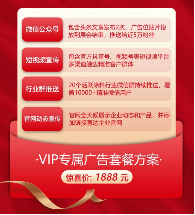 付費(fèi)推廣禮包 1888元↓  (廣告設(shè)計(jì)、文案內(nèi)容均由展商提供)