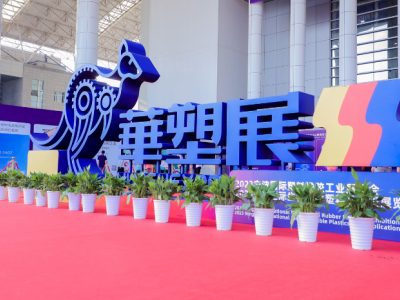 2024第17屆寧波國(guó)際塑料橡膠工業(yè)展覽會(huì)