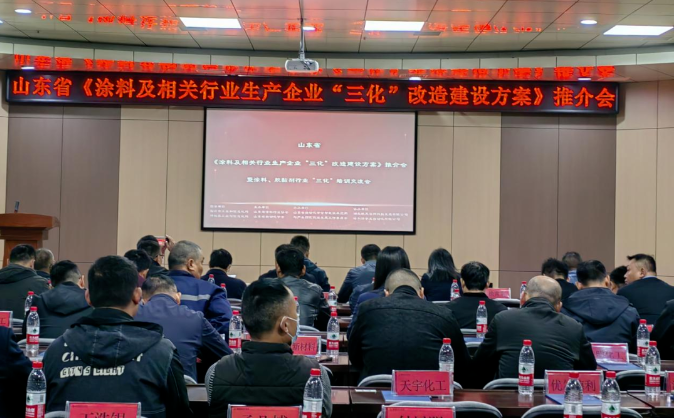 郯城縣涂料、膠黏劑行業(yè)“三化”培訓(xùn)交流會圓滿落幕