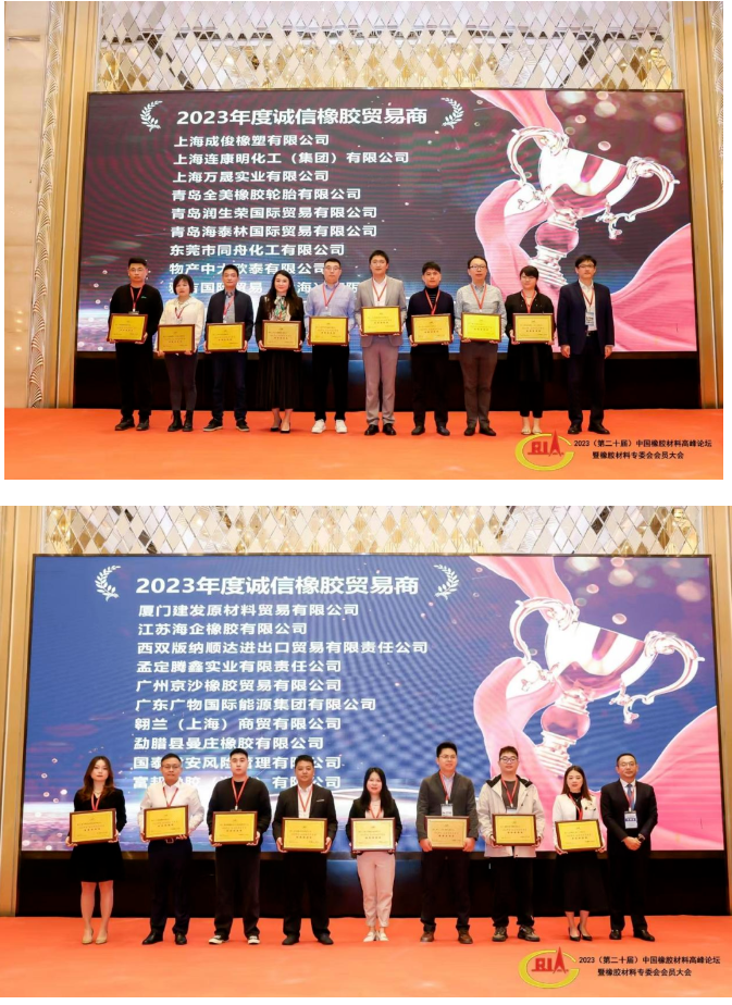 在會議上，頒發(fā)了2023年度“誠信橡膠產(chǎn)業(yè)服務(wù)商”“誠信橡膠貿(mào)易商”證書，中國橡膠工業(yè)協(xié)會橡膠材料專委會秘書長王小芳，海南天然橡膠產(chǎn)業(yè)集團(tuán)股份有限公司黨委委員、副總經(jīng)理陳皞和廣東省廣墾橡膠集團(tuán)有限公司董事長楊福云為獲獎企業(yè)頒發(fā)了榮譽(yù)證書。