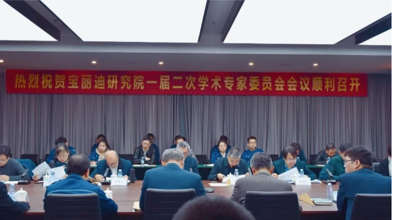 寶麗迪功能材料研究院第一屆第二次學(xué)術(shù)專家委員會(huì)會(huì)議在蘇州寶麗迪材料科技股份有限公司辦公大樓813會(huì)議室隆重召開。