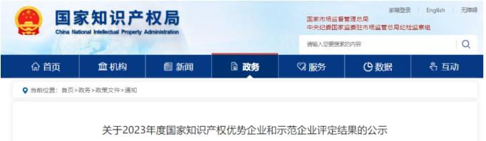 嘉寶莉被認(rèn)定為國(guó)家知識(shí)產(chǎn)權(quán)示范企業(yè)