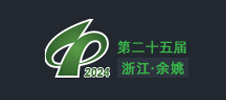 2024中國(guó)(余姚)國(guó)際塑料博覽會(huì) 暨第二十五屆中國(guó)塑料博覽會(huì)