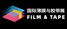 2024深圳國(guó)際薄膜與膠帶展