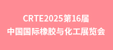 2025中國（河北）國際塑料橡膠及包裝工業(yè)博覽會(huì)