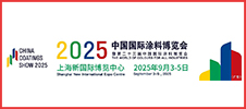 2025中國際涂料博覽會暨第二十三屆中國國際涂料展覽會