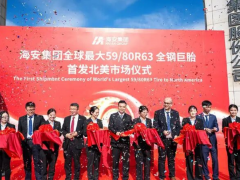 國產(chǎn)突破！全球最大巨胎啟運北美