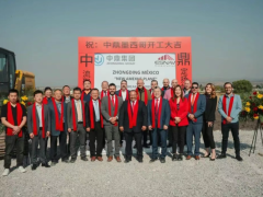 中鼎股份墨西哥生產(chǎn)基地正式動(dòng)工