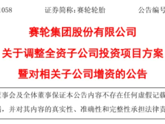 賽輪，擴(kuò)產(chǎn)！